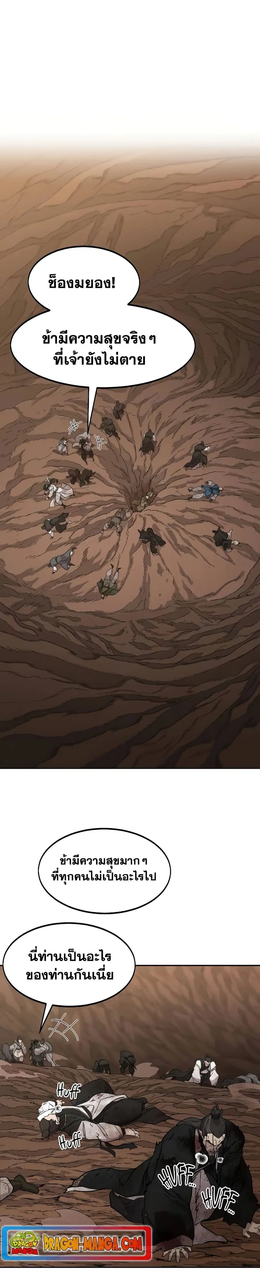 Return of the Mount Hua Sect ตอนที่ 109 หน้า 38