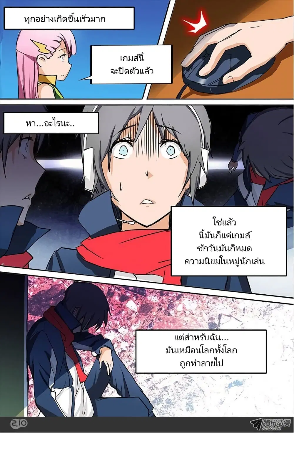 Silver Gravekeeper ตอนที่ 20 หน้า 6