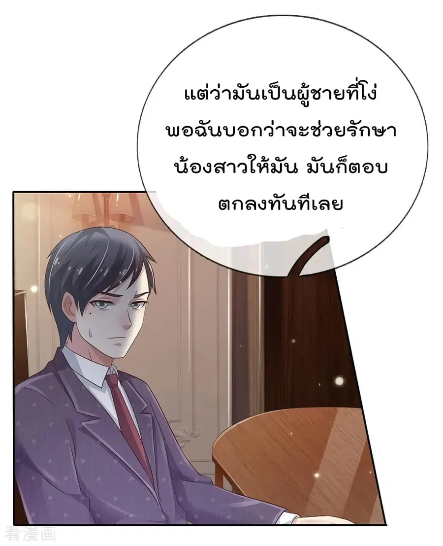 I’m the Great Immortal ตอนที่ 103 หน้า 21