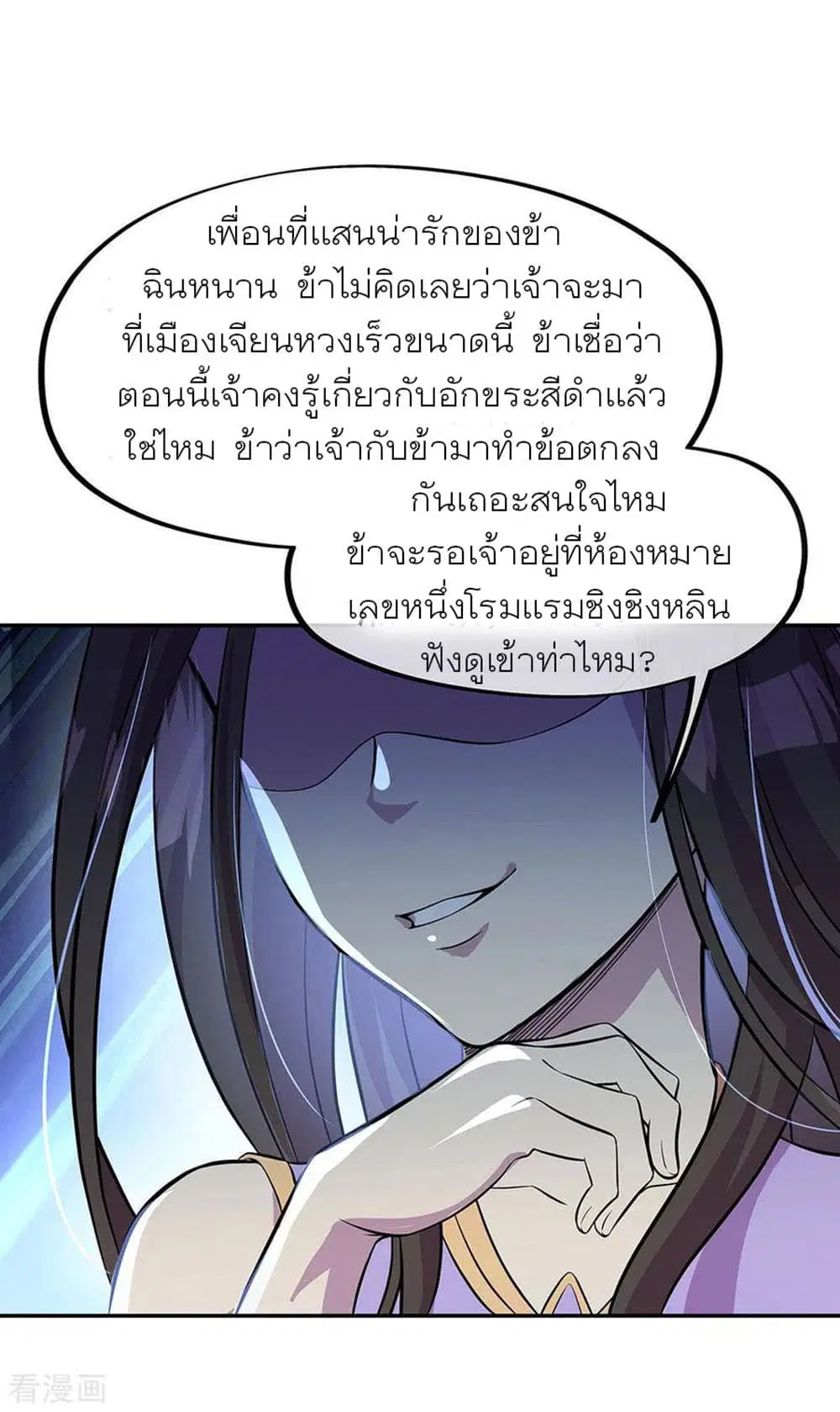 Peerless Battle Spirit (Tian Cang Zi Dongman) ตอนที่ 253 หน้า 26