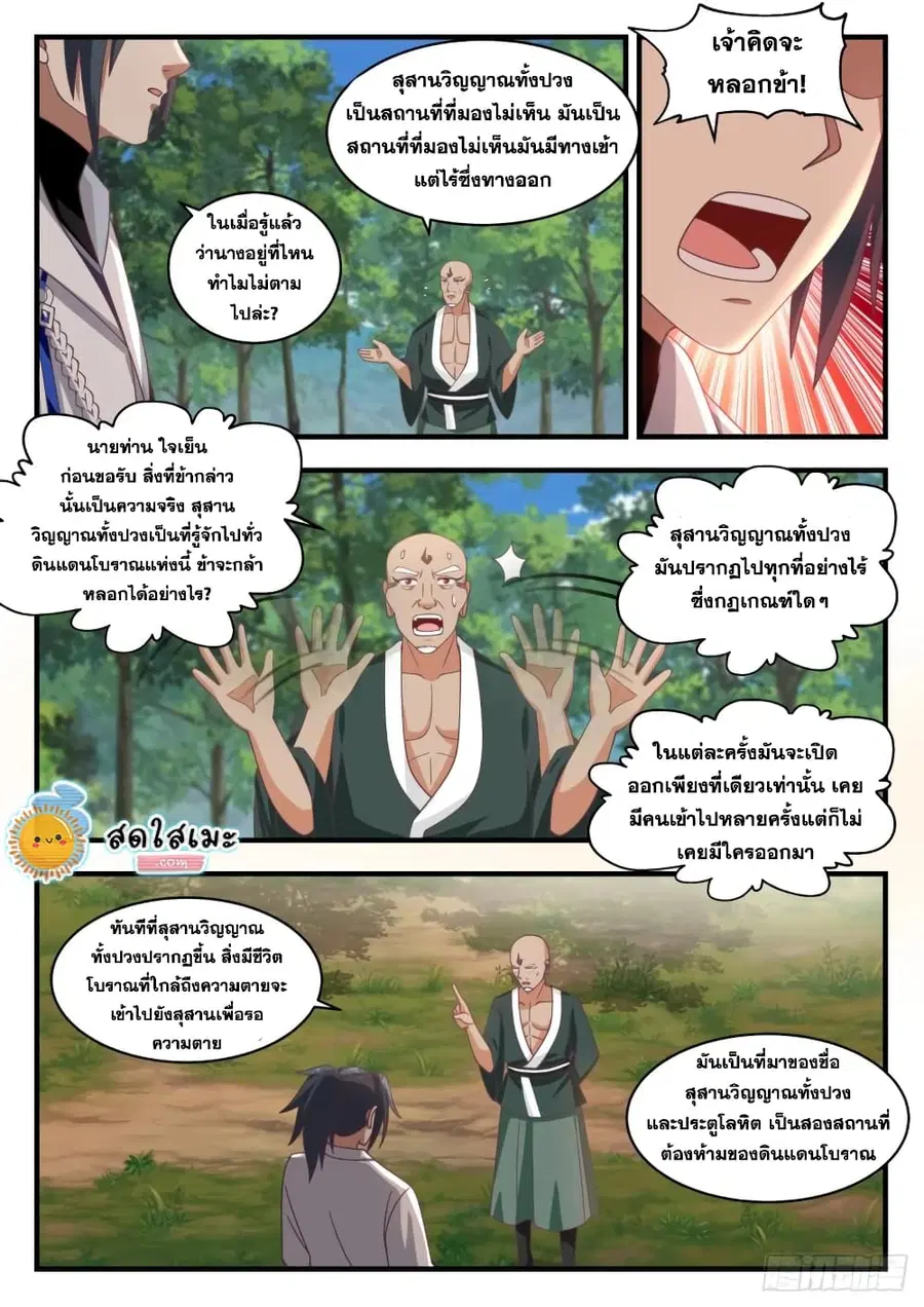 Martial Peak ตอนที่ 1909 หน้า 8