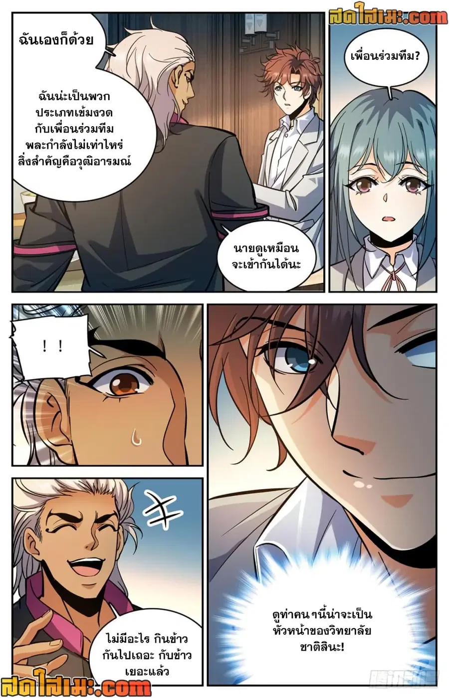 Versatile Mage ตอนที่ 364 หน้า 10
