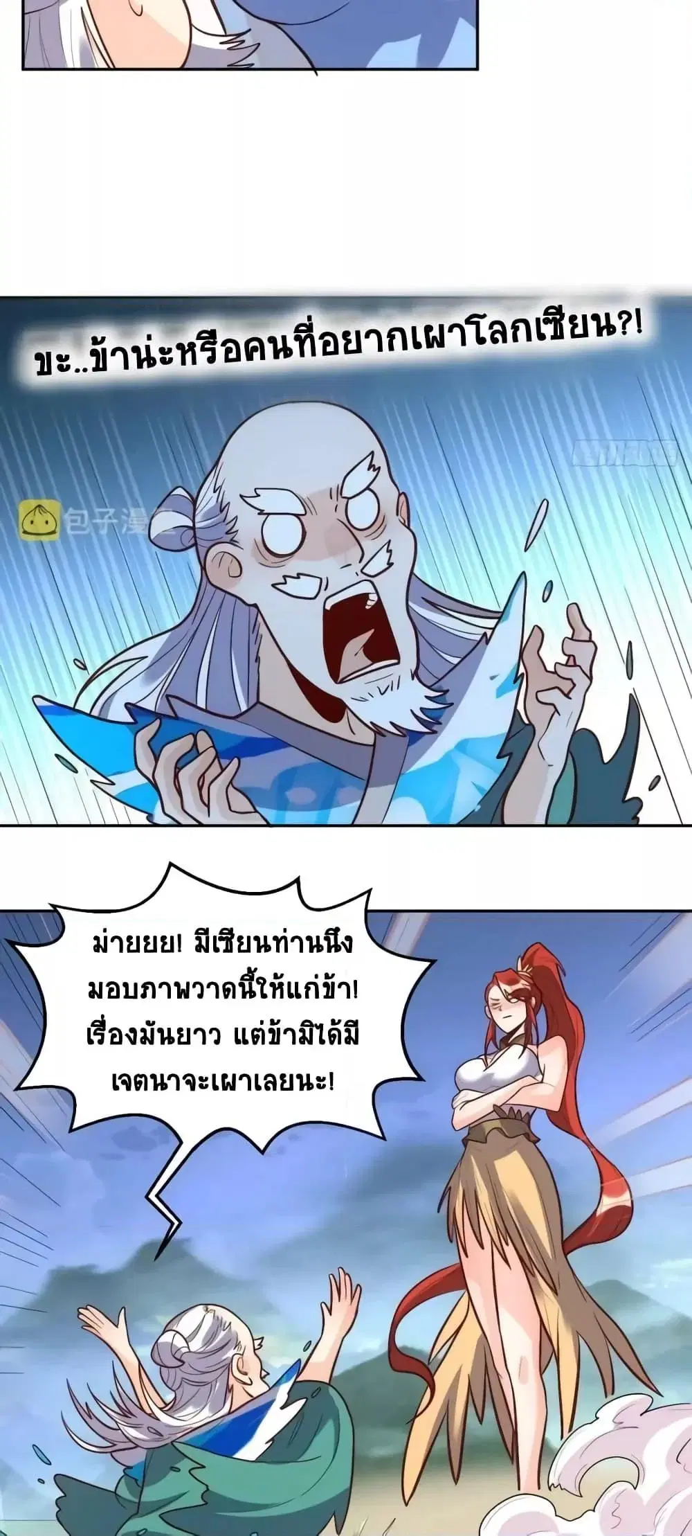 It Turns Out That I Am A Big Cultivator ตอนที่ 149 หน้า 10