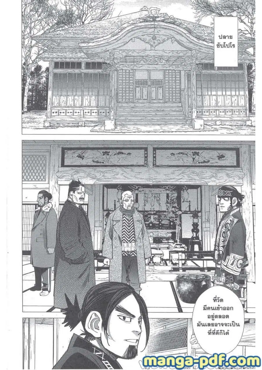 Golden Kamuy ตอนที่ 223 หน้า 8
