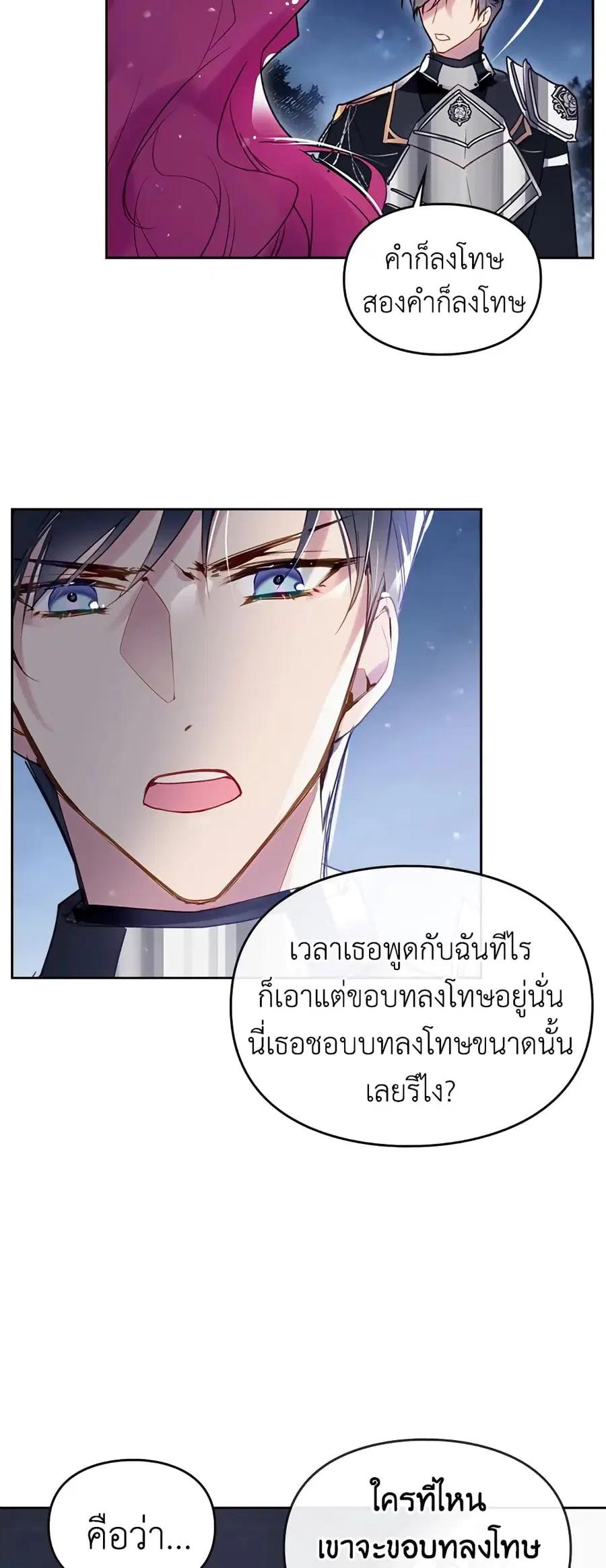 Death Is The Only Ending For The Villainess ตอนที่ 37 หน้า 4