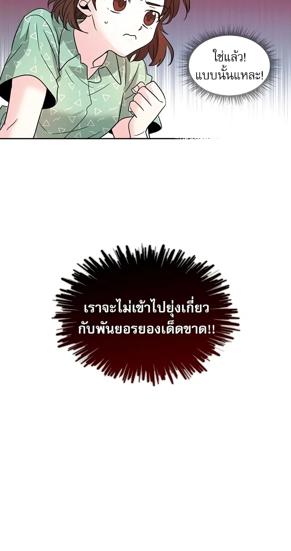 My Life as an Internet Novel ตอนที่ 7 หน้า 12