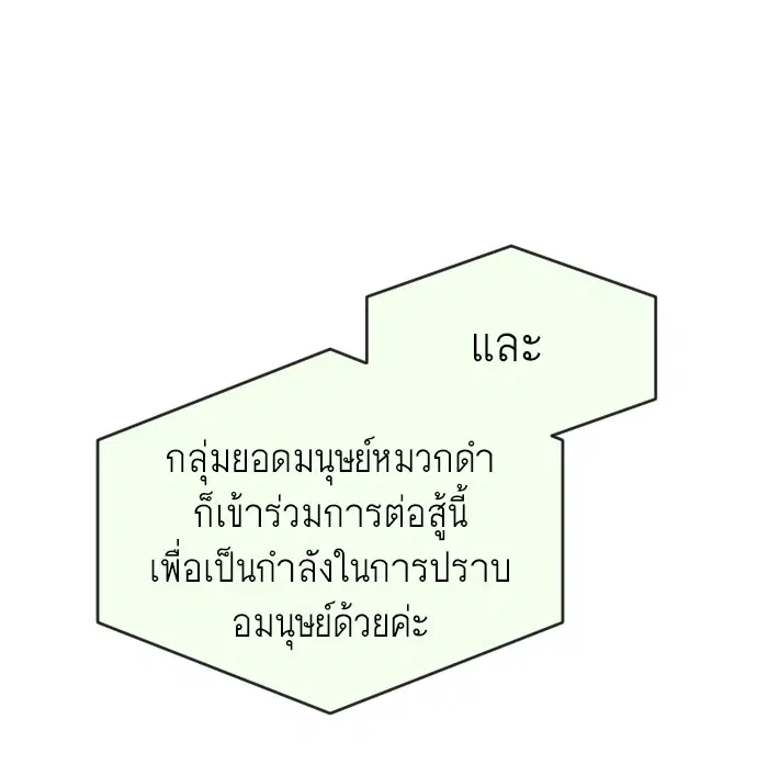 Superhuman Era ตอนที่ 72 หน้า 71