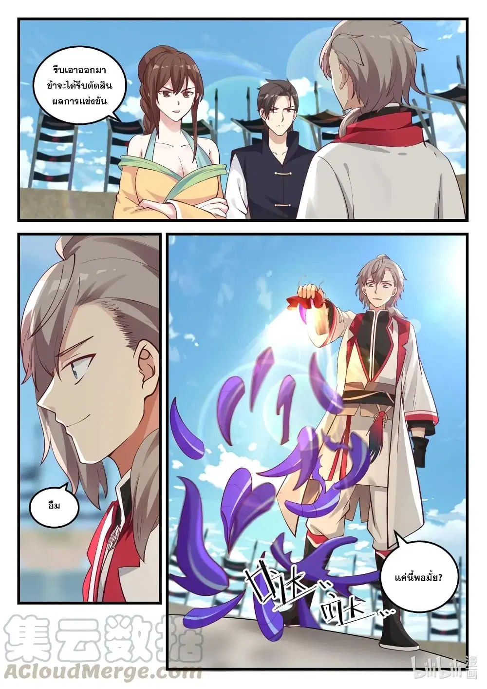 Martial God Asura ตอนที่ 100 หน้า 11