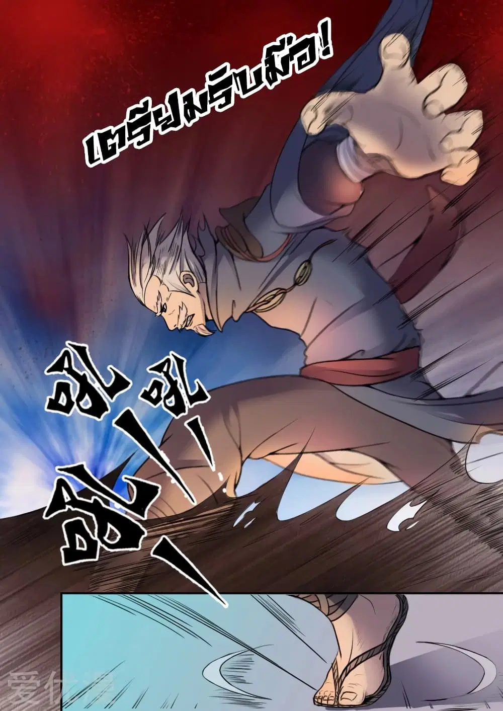Martial Master ตอนที่ 9 หน้า 5