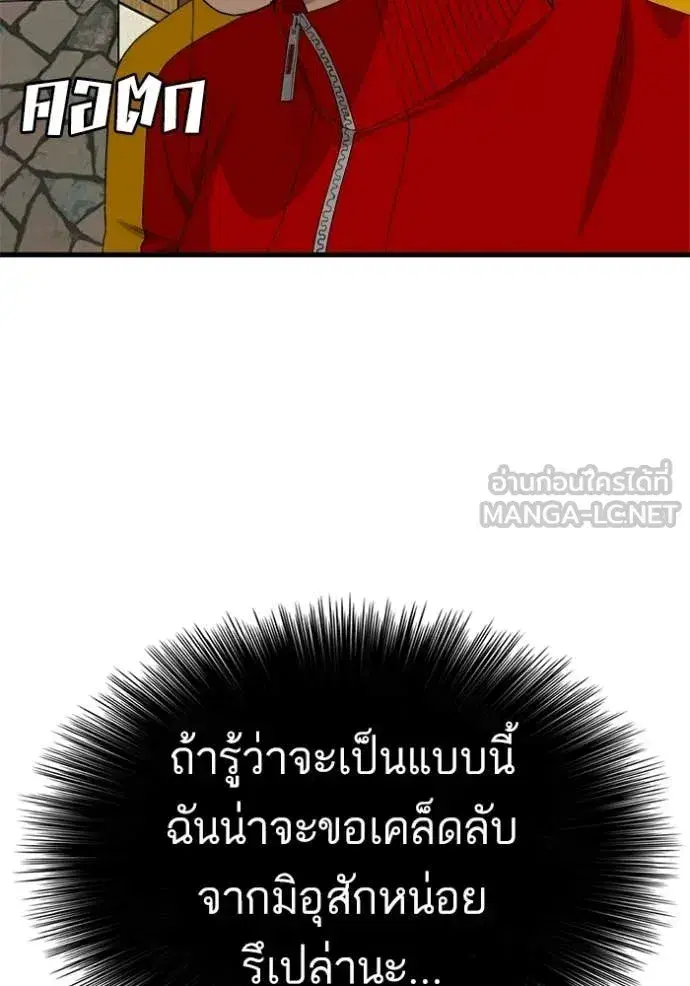 Bad Guy ตอนที่ 295 หน้า 27