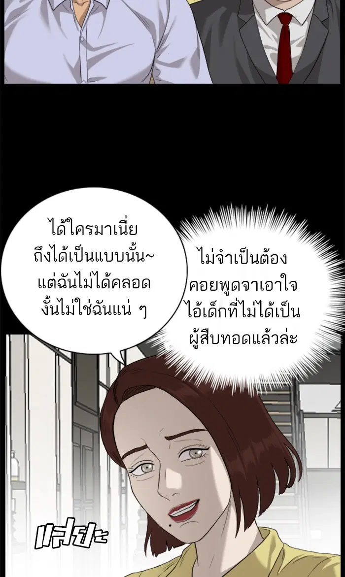 Bad Guy ตอนที่ 86 หน้า 97