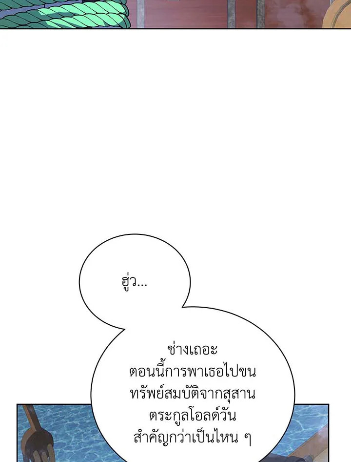 Necromancer Academy’s Genius Summoner ตอนที่ 95 หน้า 87