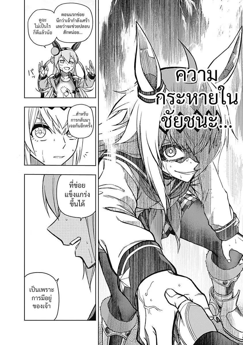 Uma Musume: Cinderella Gray ตอนที่ 43 หน้า 12