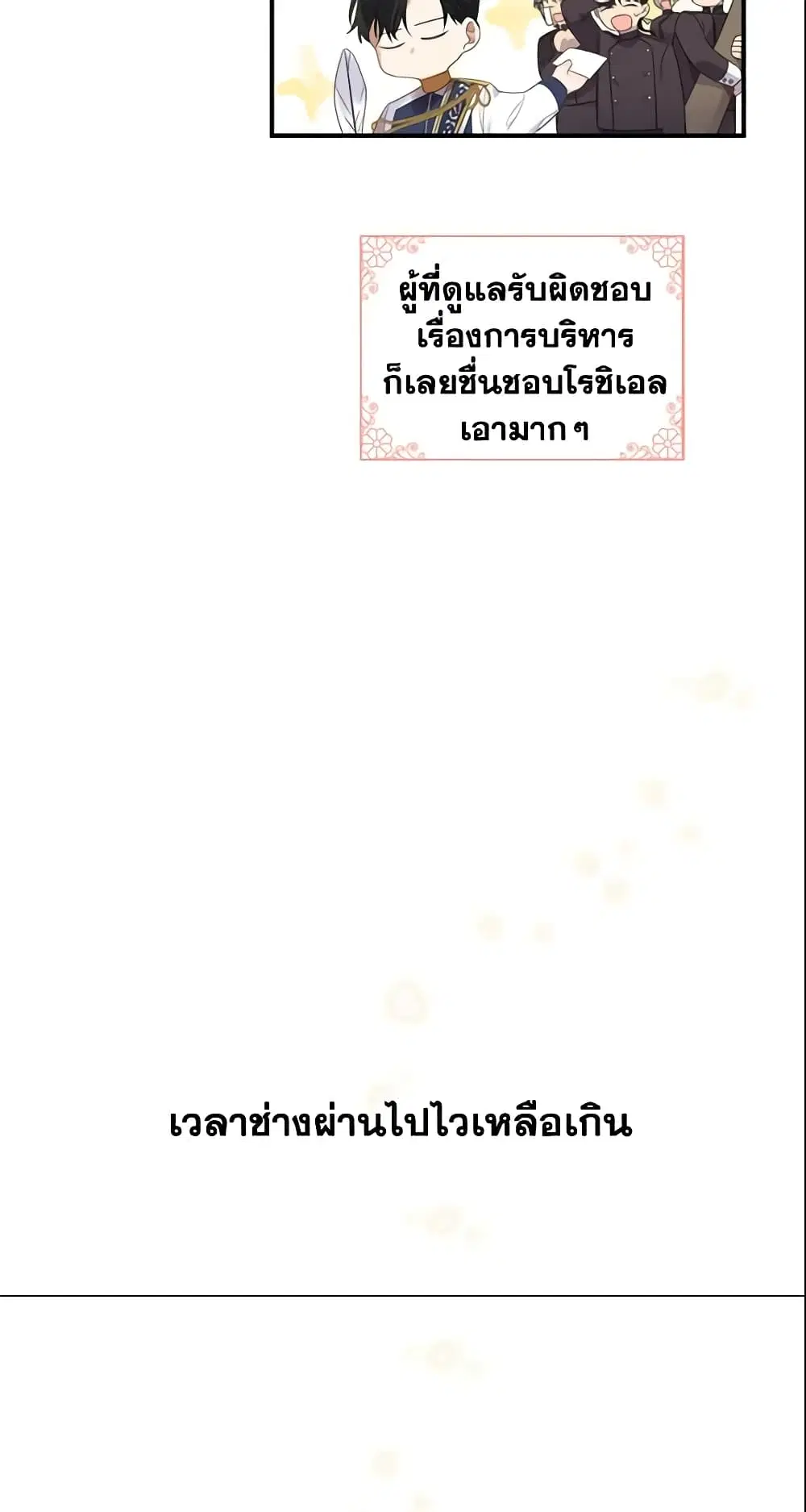 The Beloved Little Princess ตอนที่ 13 หน้า 10