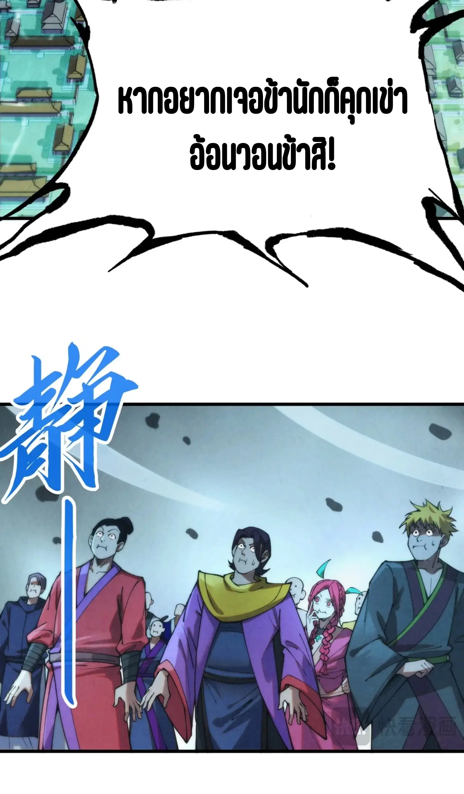 The Eternal Supreme ตอนที่ 283 หน้า 51