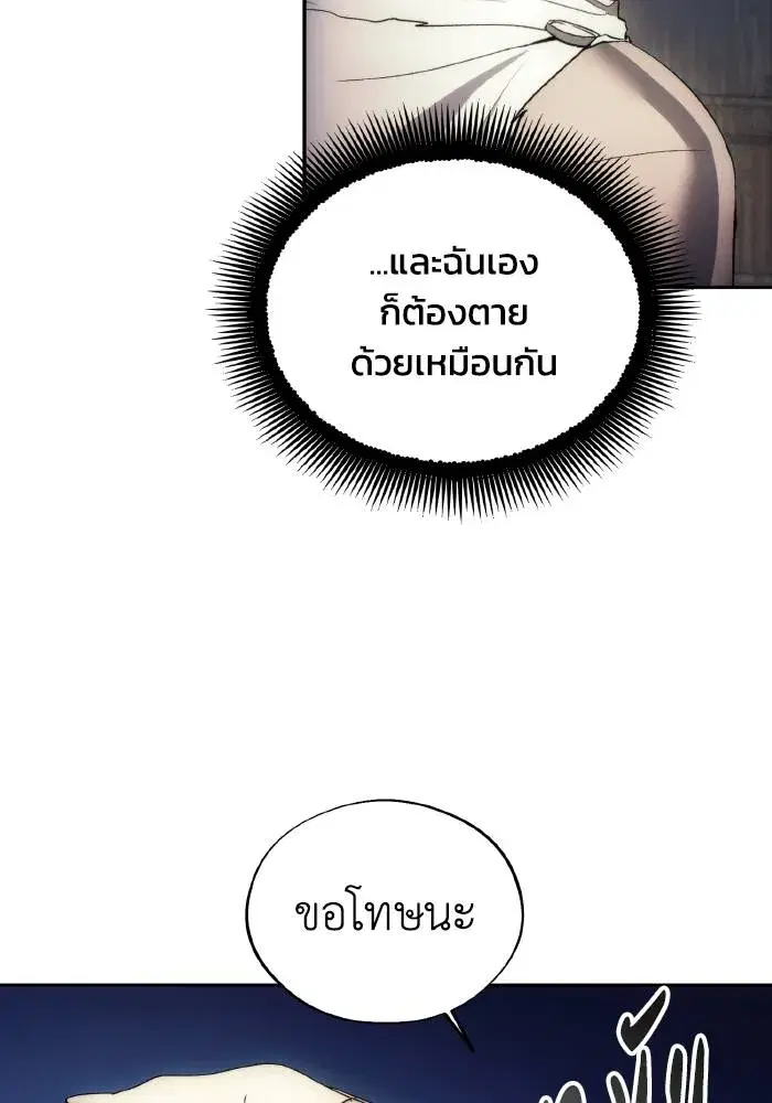 How to Live as a Villain ตอนที่ 95 หน้า 82