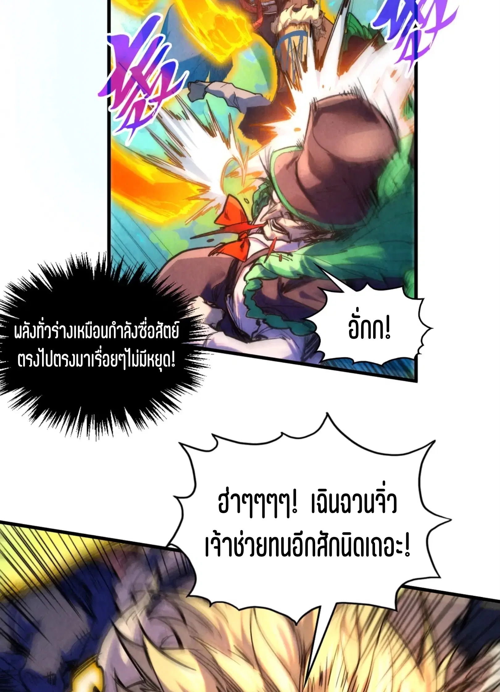 The Eternal Supreme ตอนที่ 374 หน้า 48