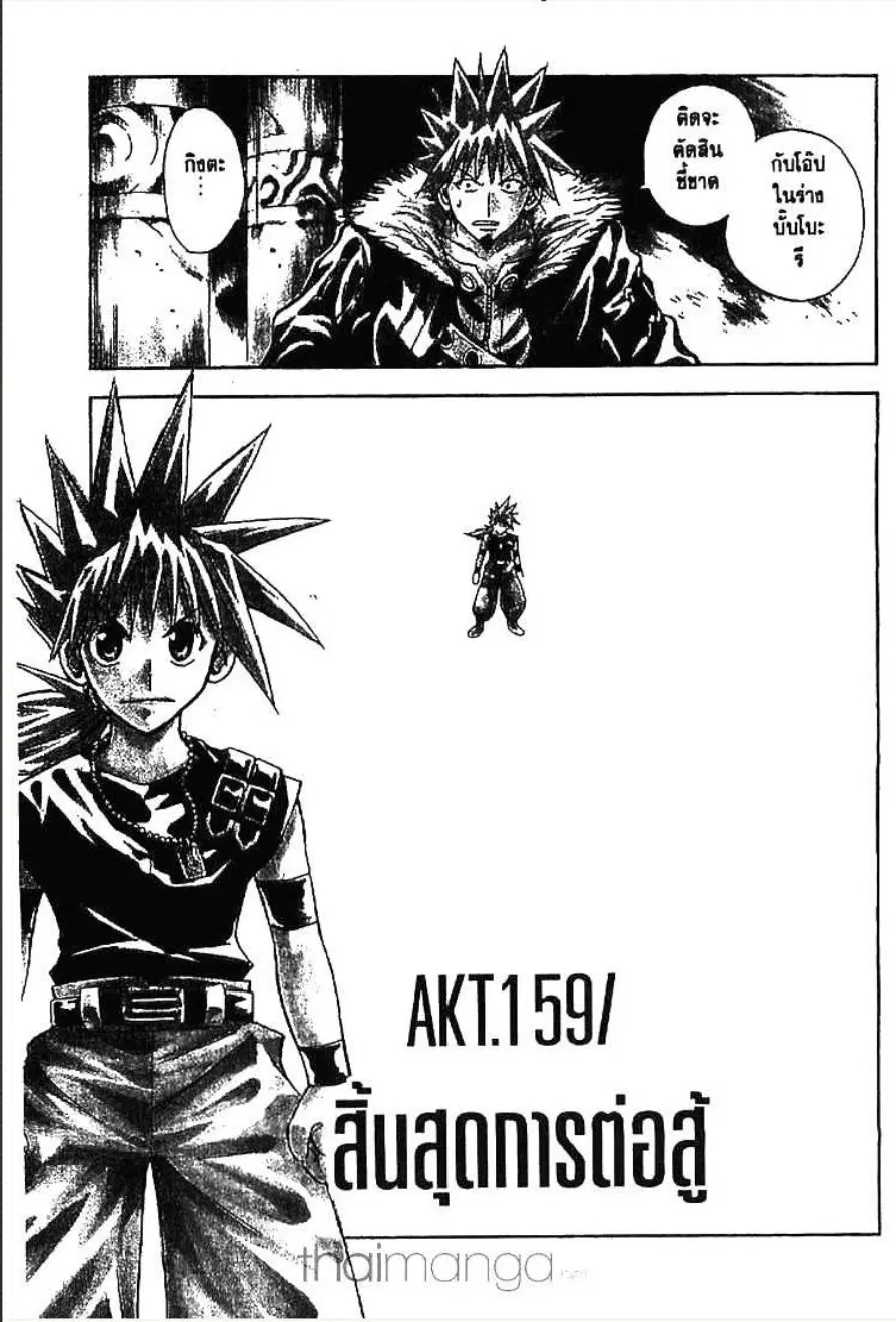 MÄR ตอนที่ 159 หน้า 1
