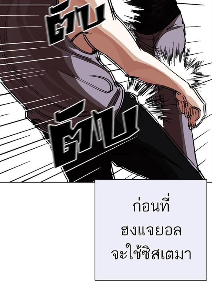 Lookism ตอนที่ 253 หน้า 101