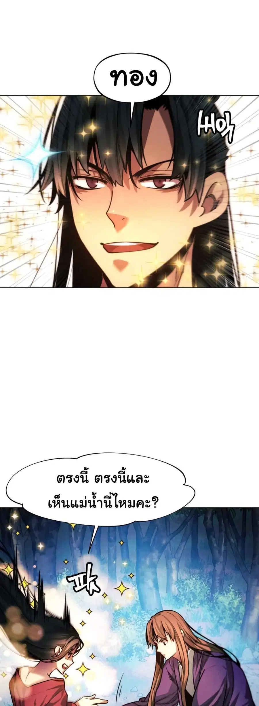 A Modern Man Who Got Transmigrated Into the Murim World ตอนที่ 37 หน้า 33