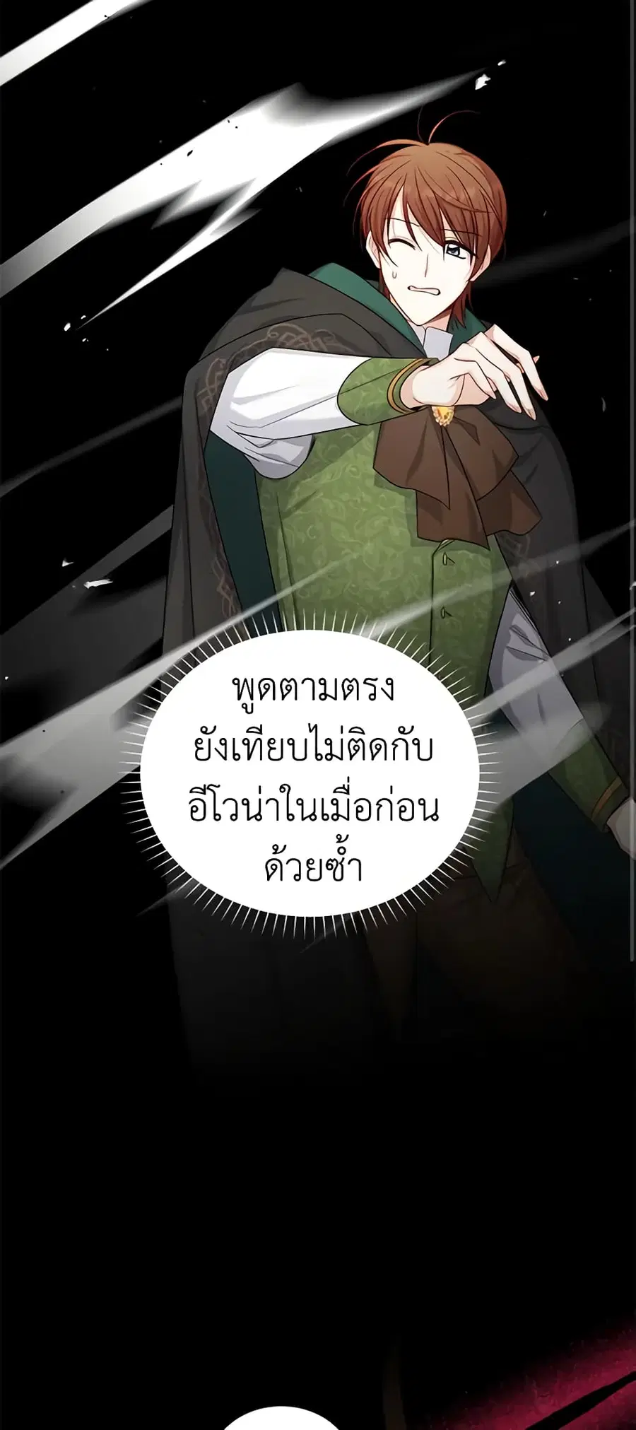 The Soulless Duchess ตอนที่ 105 หน้า 10