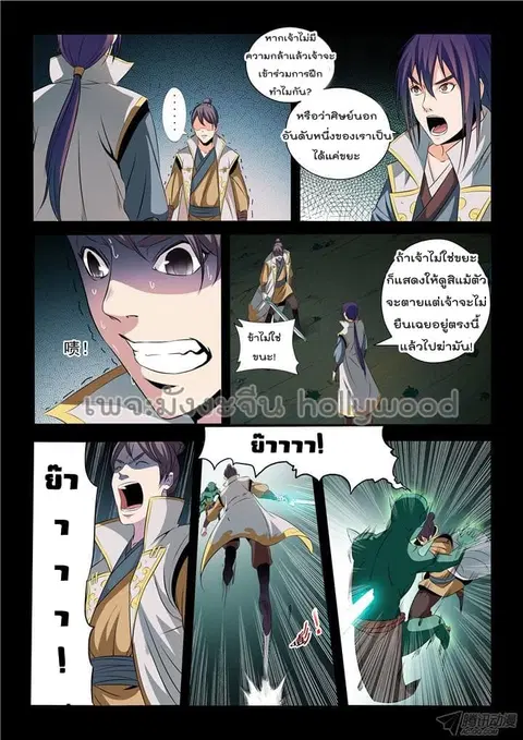 Bailian Chengshen ตอนที่ 28 หน้า 8