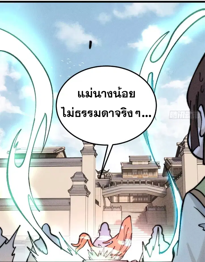 All Hail the Sect Leader ตอนที่ 272 หน้า 46