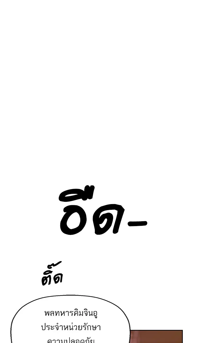 Weak Hero ตอนที่ 135 หน้า 85
