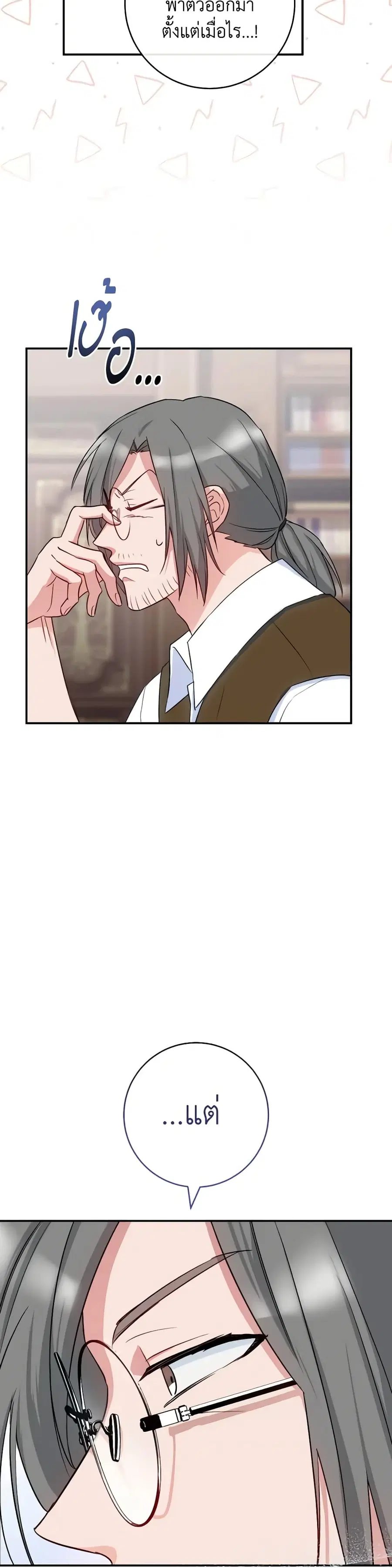 The Young Lady Is a Royal Chef ตอนที่ 138 หน้า 25