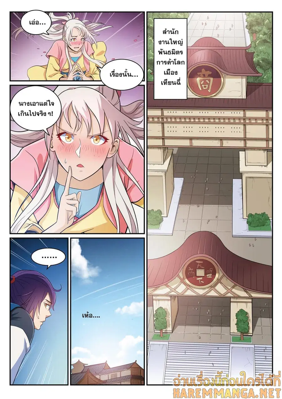 Bailian Chengshen ตอนที่ 331 หน้า 13
