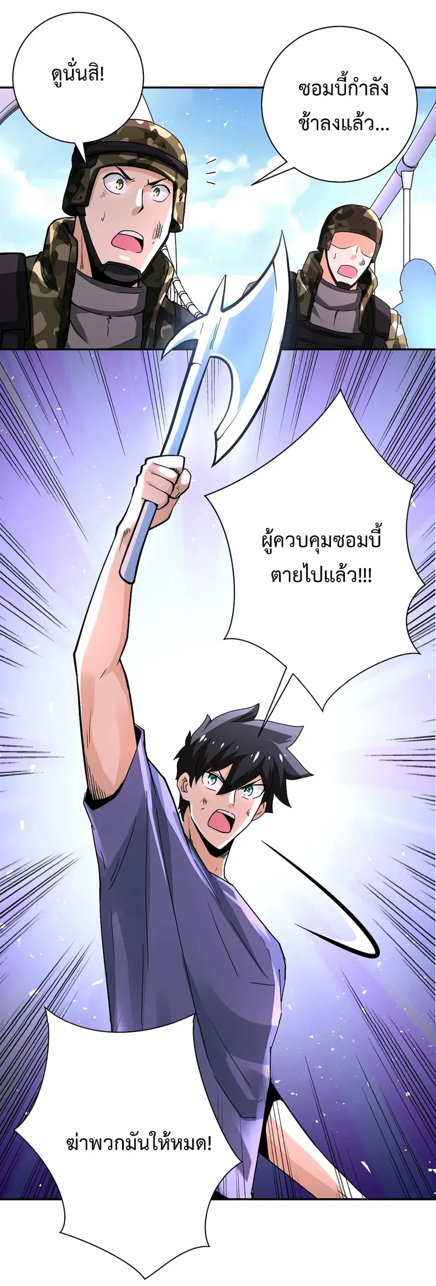 Apocalyptic Super System ตอนที่ 124 หน้า 12