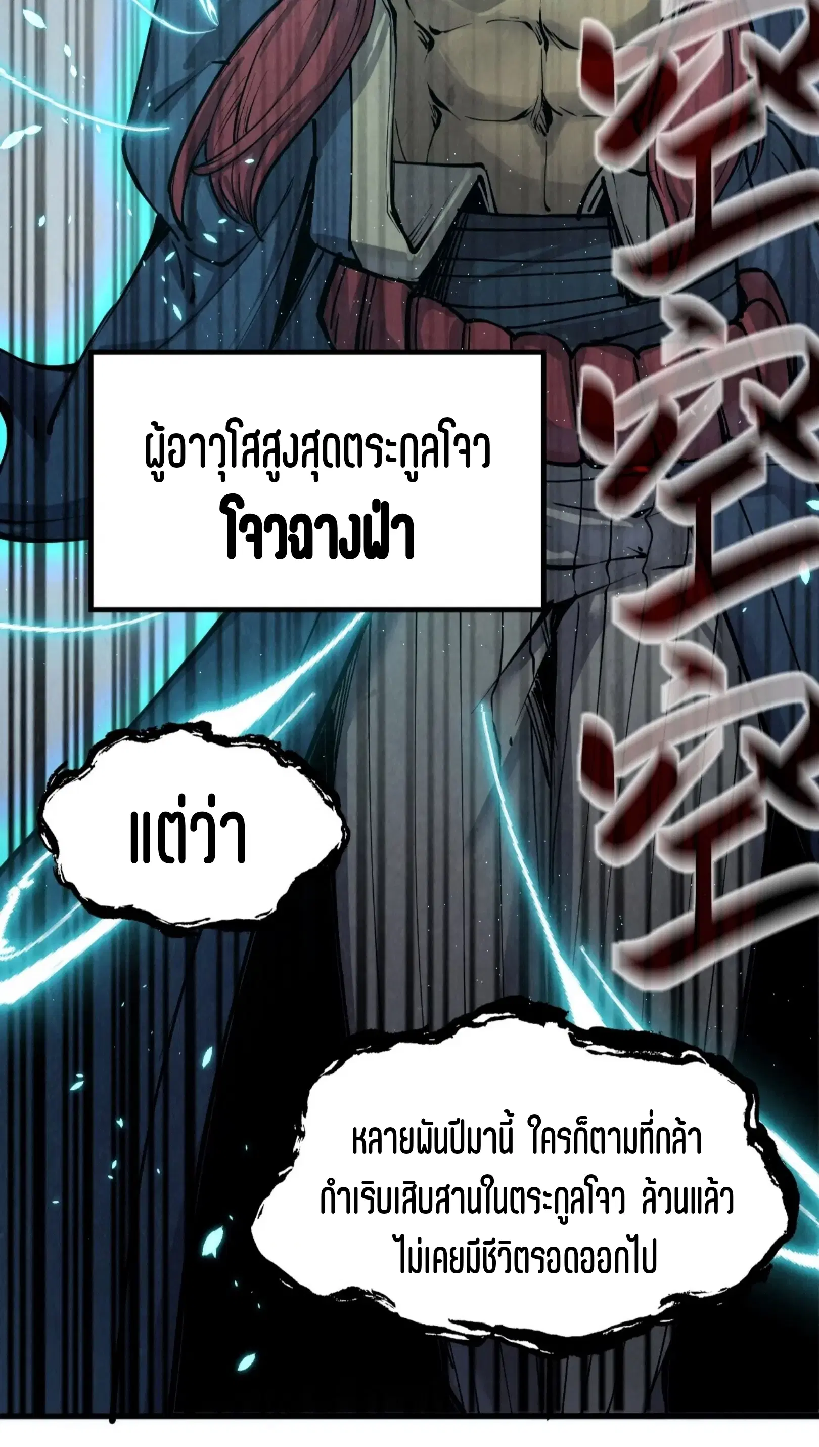 The Eternal Supreme ตอนที่ 214 หน้า 25