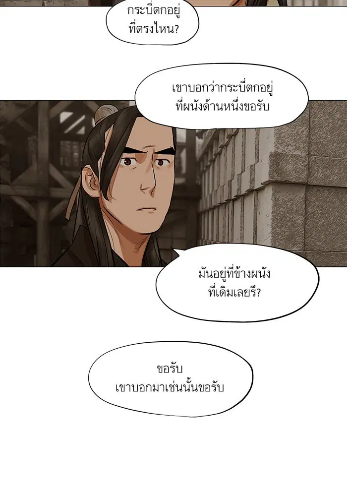 Escort Warrior ตอนที่ 37 หน้า 51