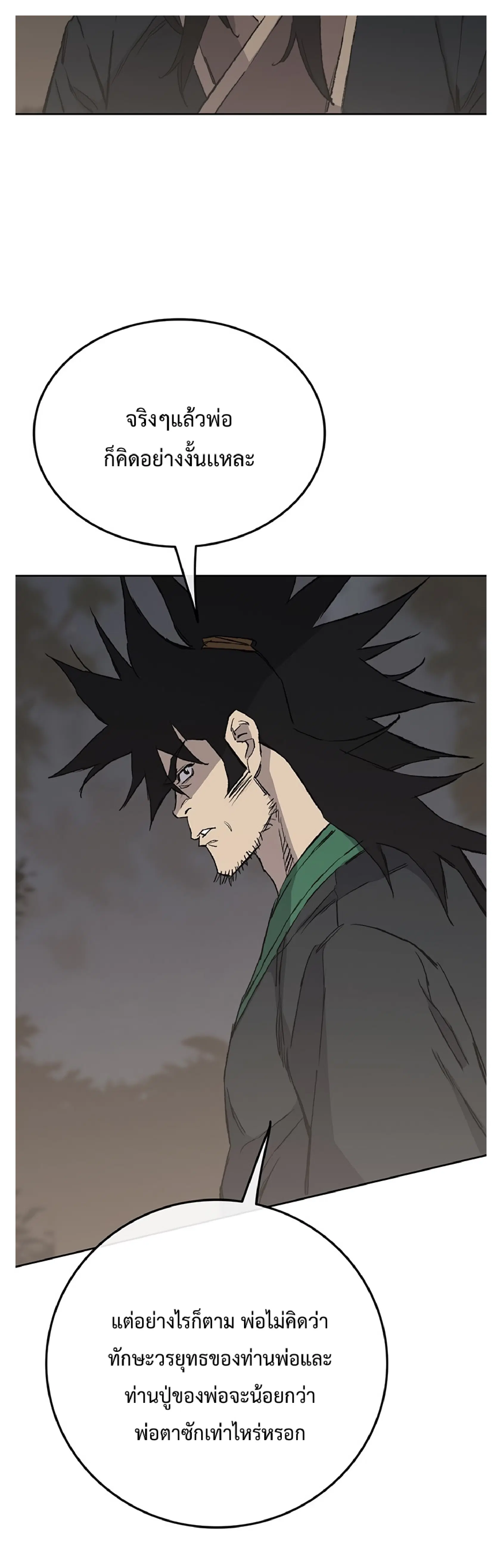 The Undefeatable Swordsman ตอนที่ 85.2 หน้า 28