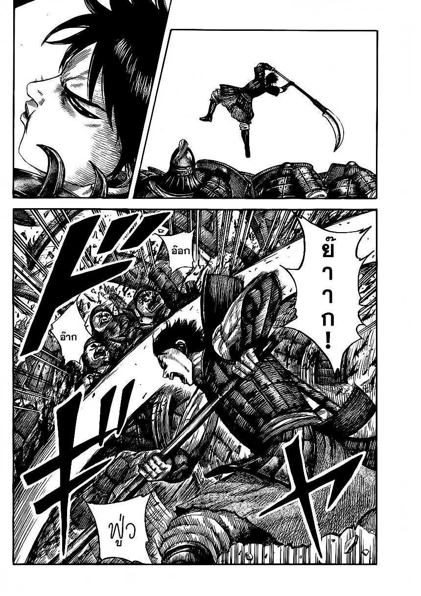 Kingdom ตอนที่ 374 หน้า 17