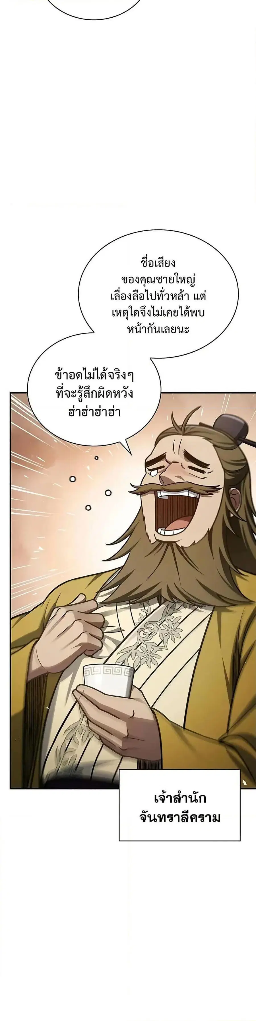 Heavenly Grand Archive’s Young Master ตอนที่ 118 หน้า 4