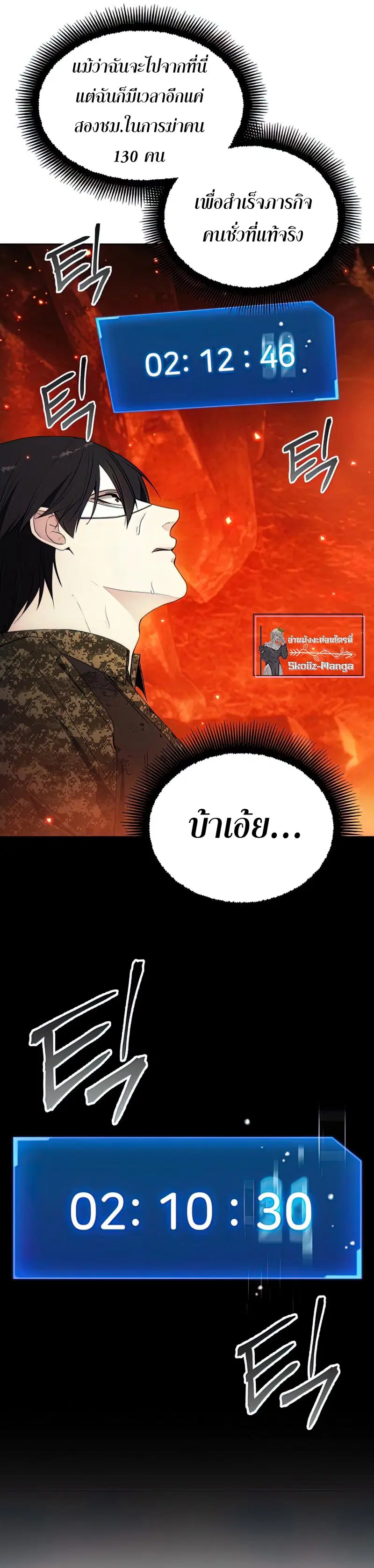 How to Live as a Villain ตอนที่ 50 หน้า 9