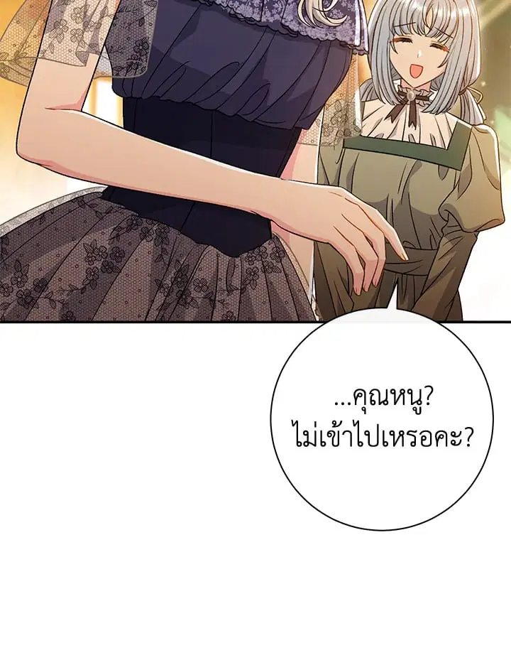 The Villain’s Match Is Too Perfect – คู่ดูตัวของนางร้ายเพอร์เฟกต์เกินไป ตอนที่ 33 หน้า 20