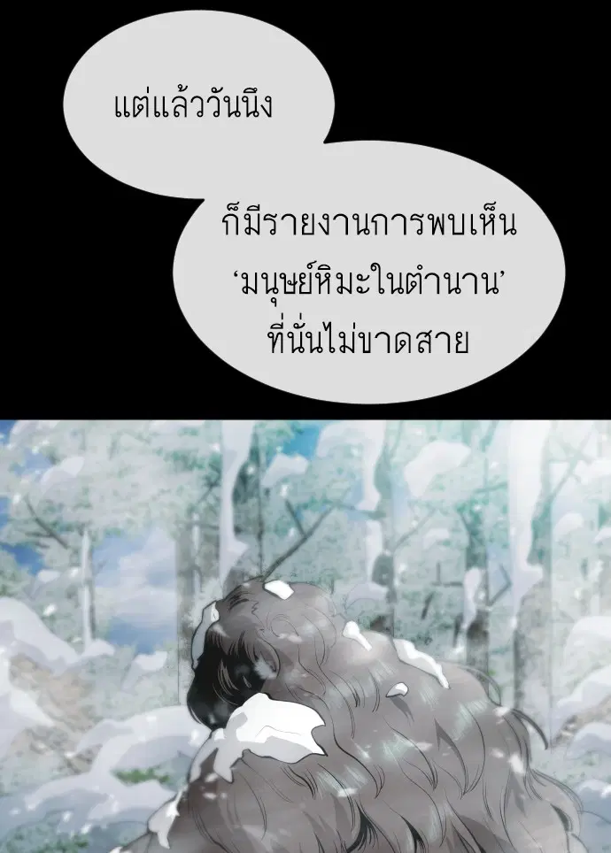Superhuman Era ตอนที่ 105 หน้า 15