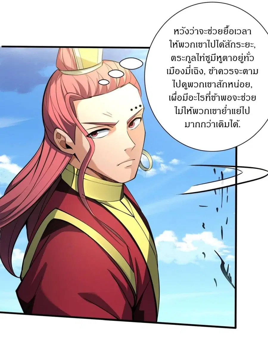 God of Martial Arts ตอนที่ 731 หน้า 18