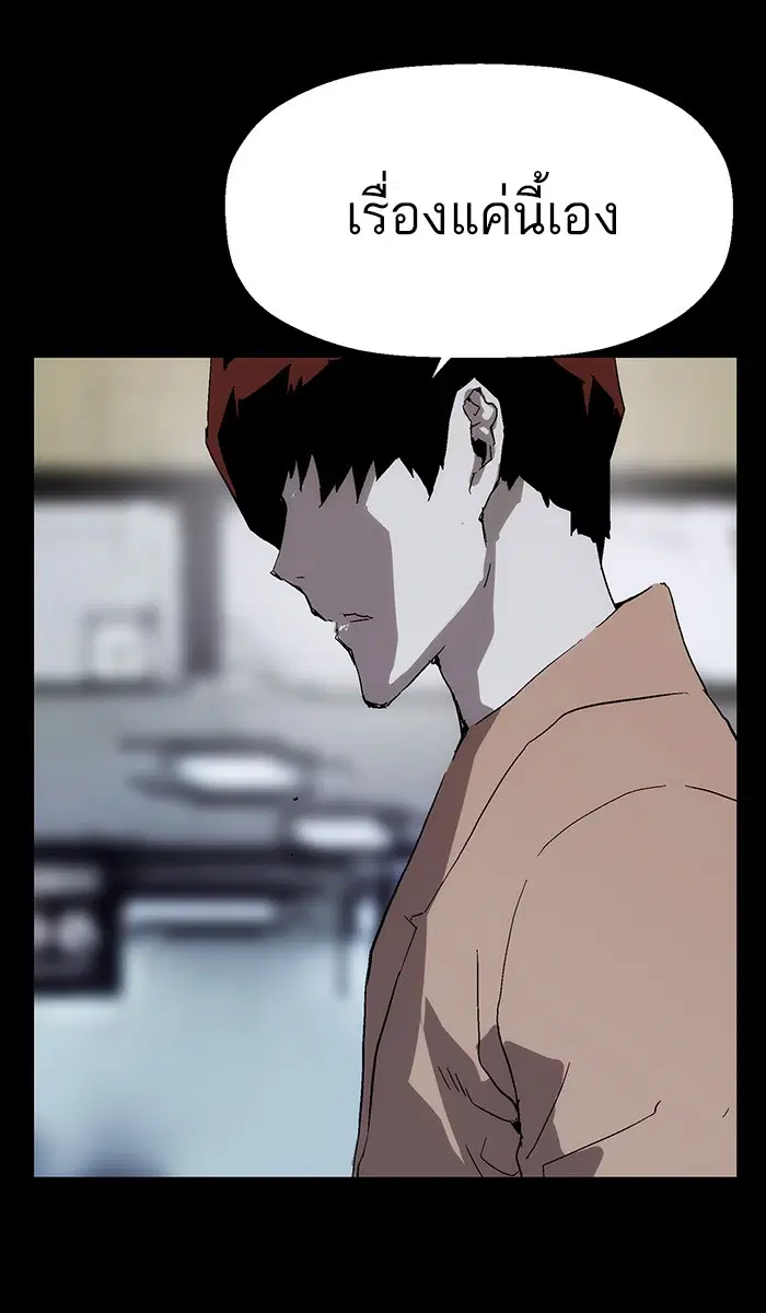 Weak Hero ตอนที่ 150 หน้า 76