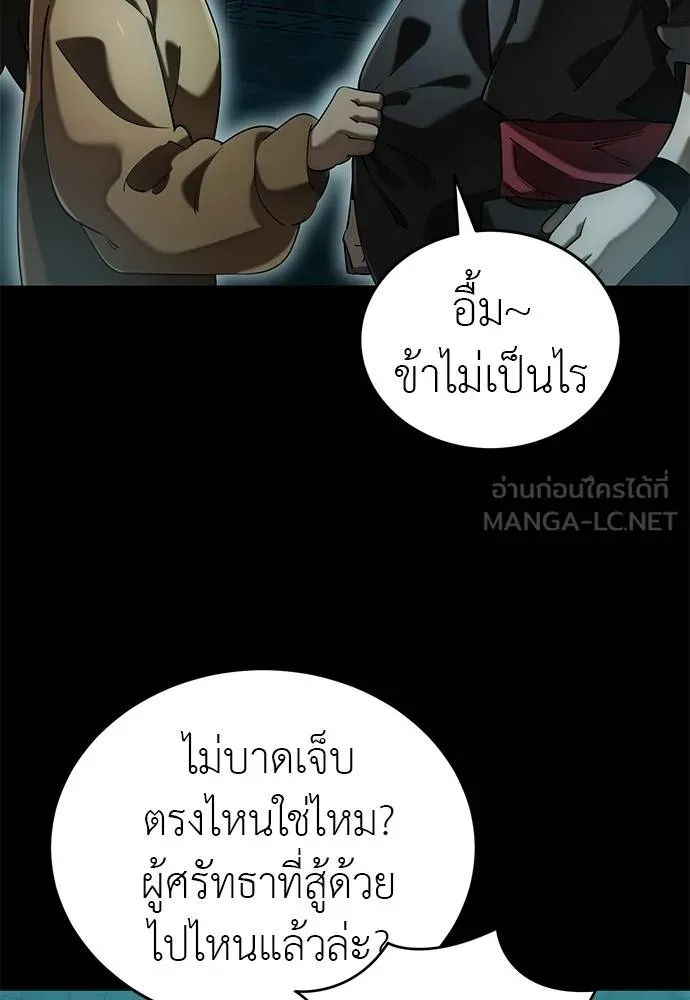 Reincarnation Path of The Underworld King ยอมรา ผู้พิพากษาจากนรก ตอนที่ 84 หน้า 73