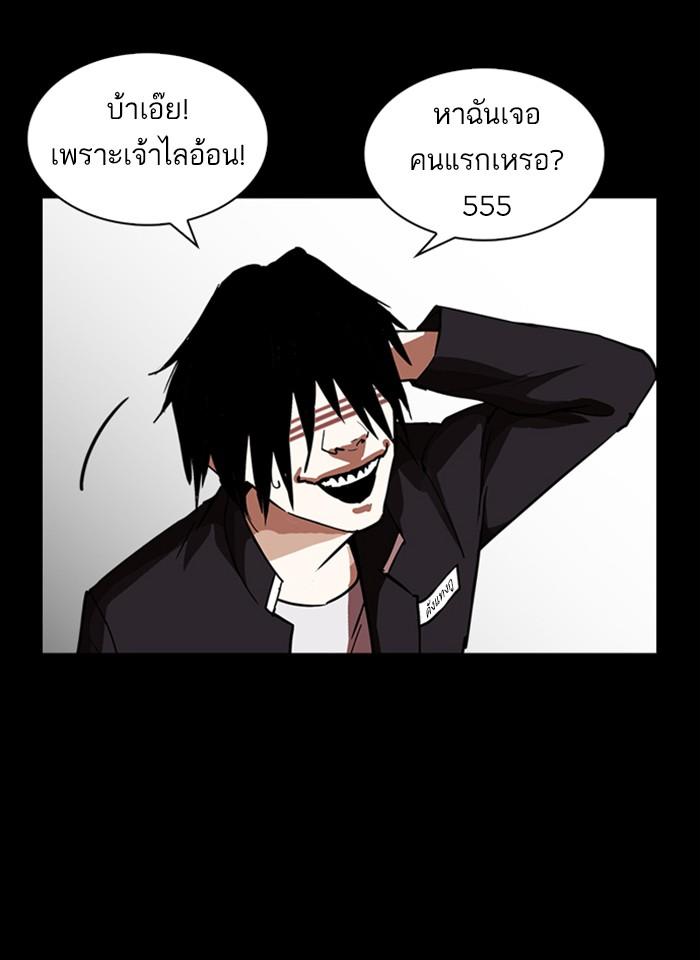 Lookism ตอนที่ 235 หน้า 96