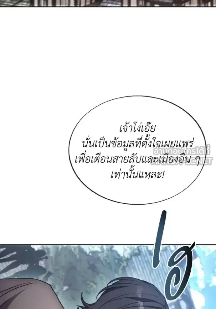 How to Live as a Villain ตอนที่ 177 หน้า 24