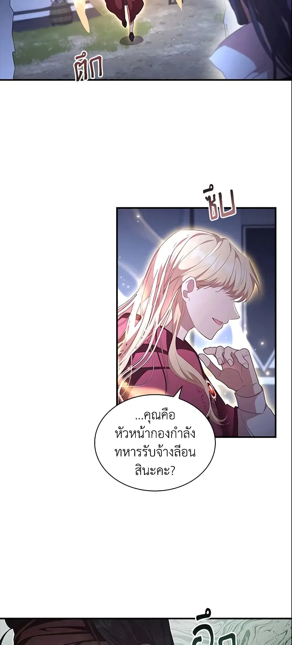 The Beloved Little Princess ตอนที่ 130 หน้า 21