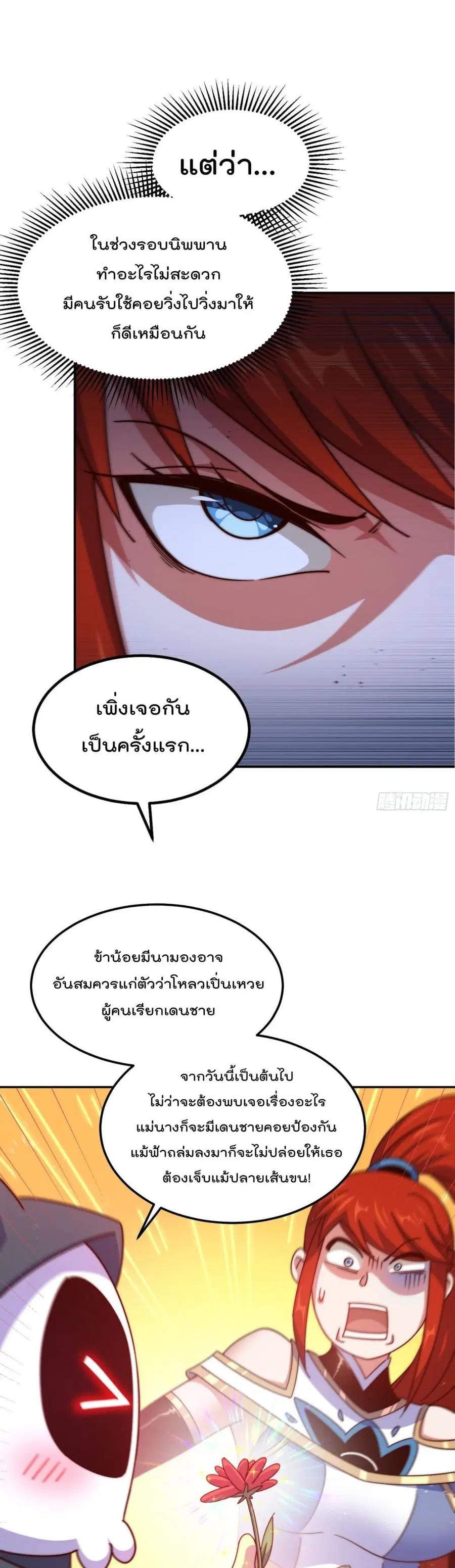 Who is your Daddy ตอนที่ 168 หน้า 30