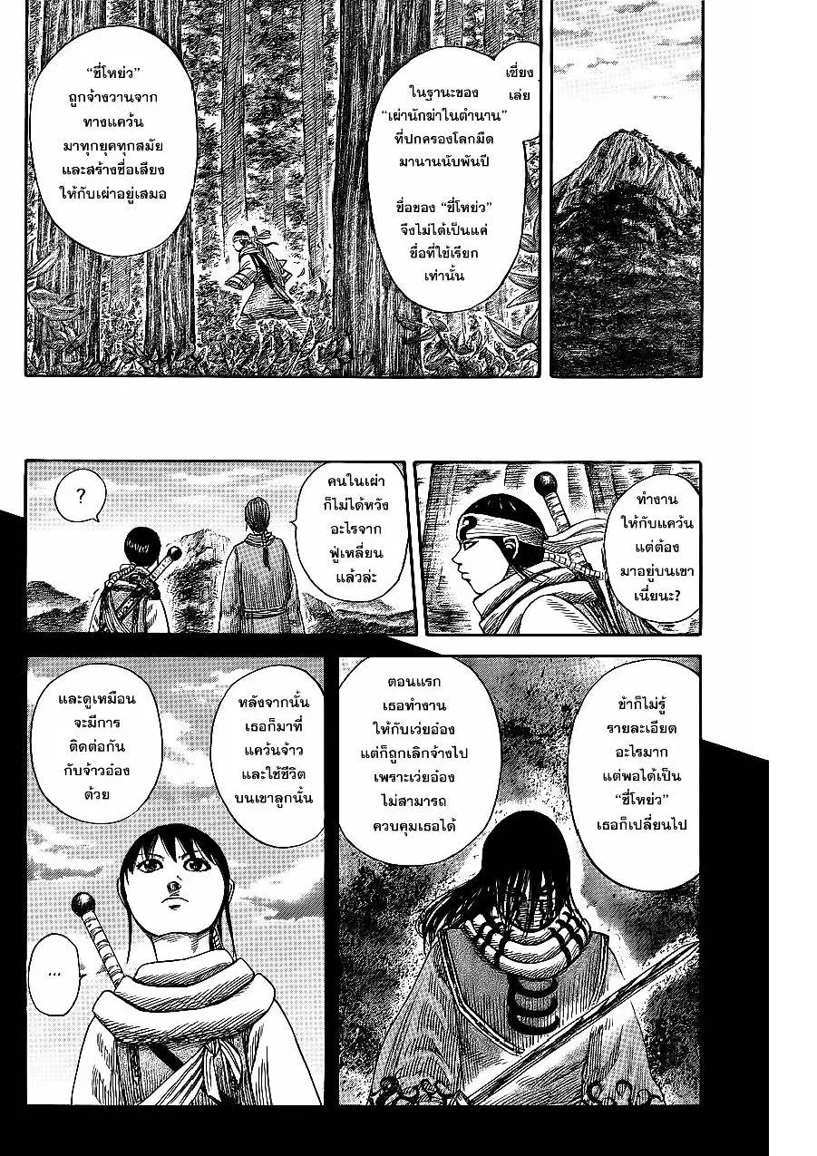 Kingdom ตอนที่ 357 หน้า 14