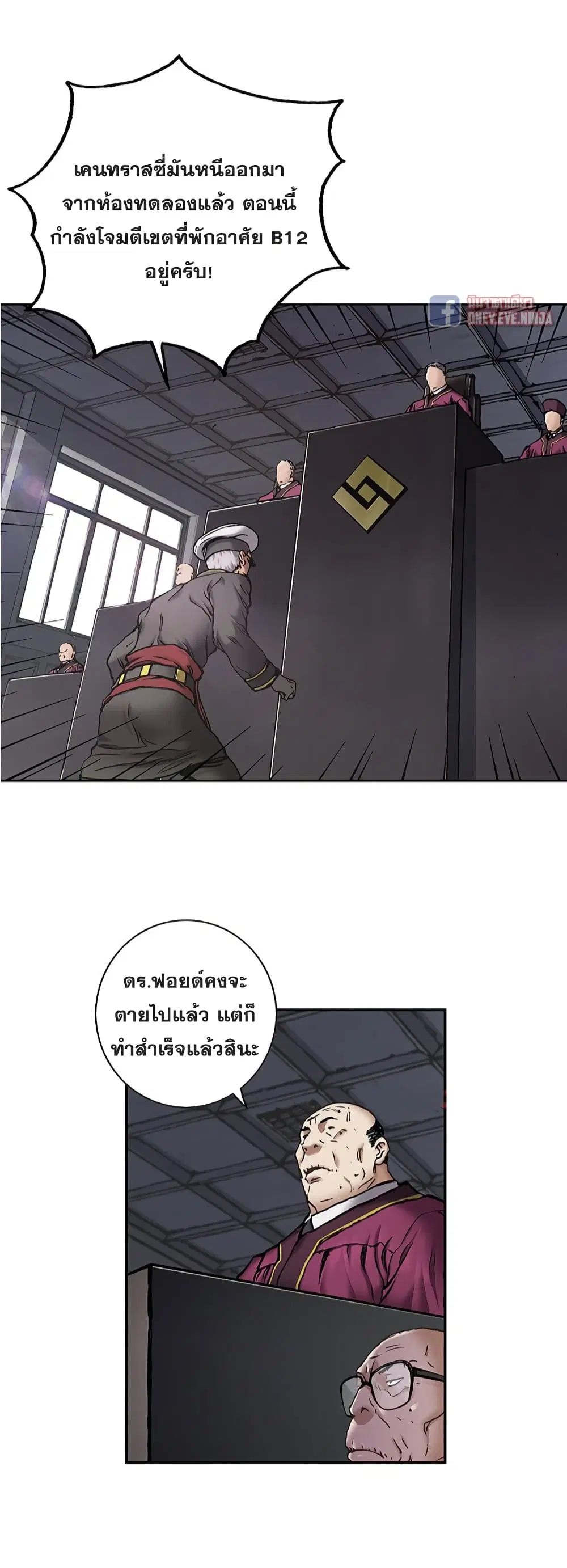 Leviathan ตอนที่ 121 หน้า 4