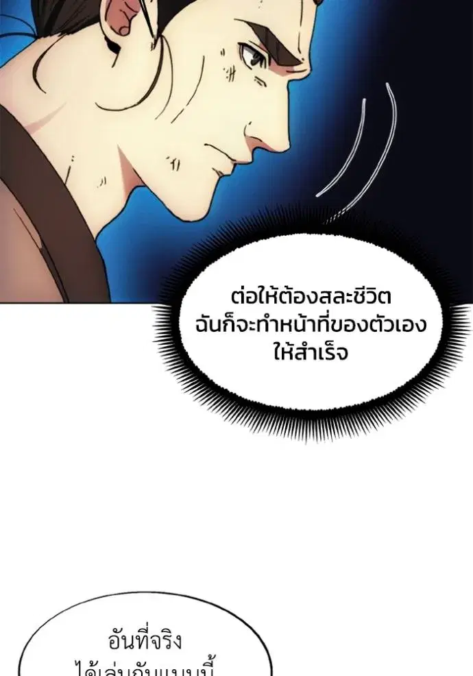 How to Live as a Villain ตอนที่ 164 หน้า 65