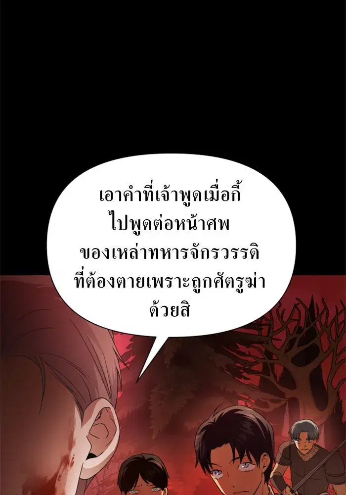 Your Throne ตอนที่ 92 หน้า 67